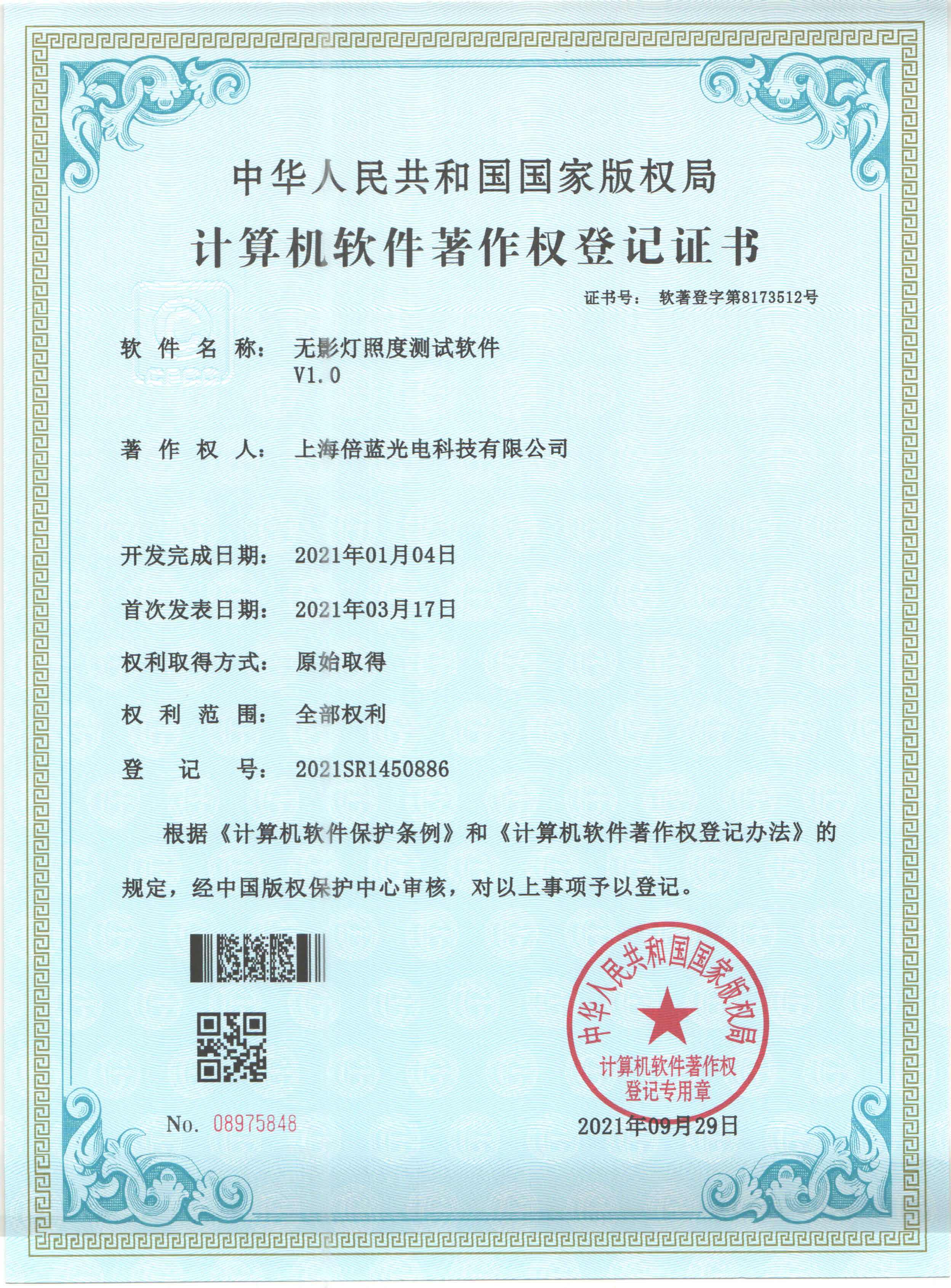 軟著證書~無影燈照度測(cè)試軟件