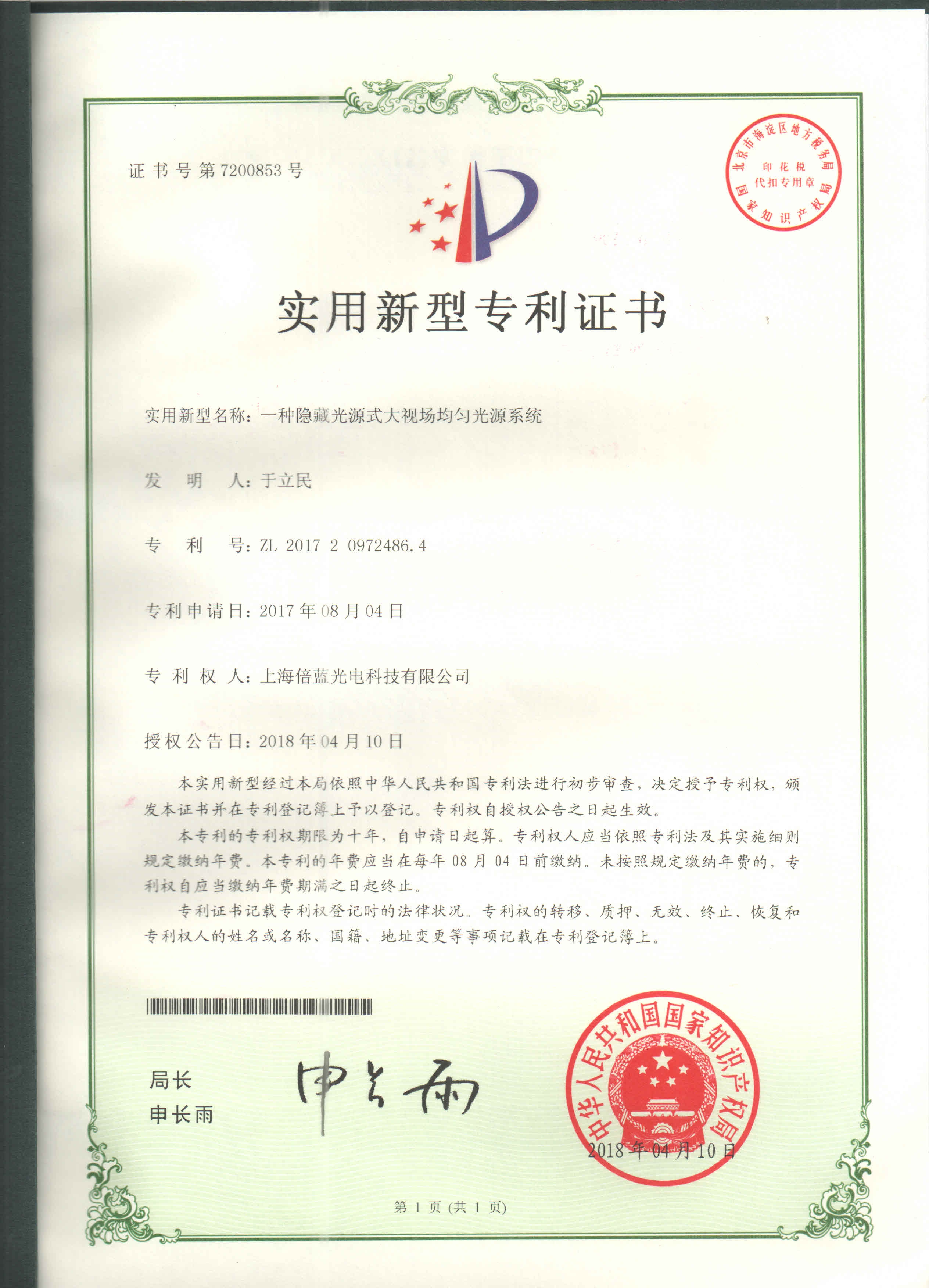 實(shí)用新型~一種隱藏光源式大視場(chǎng)均勻光源系統(tǒng)